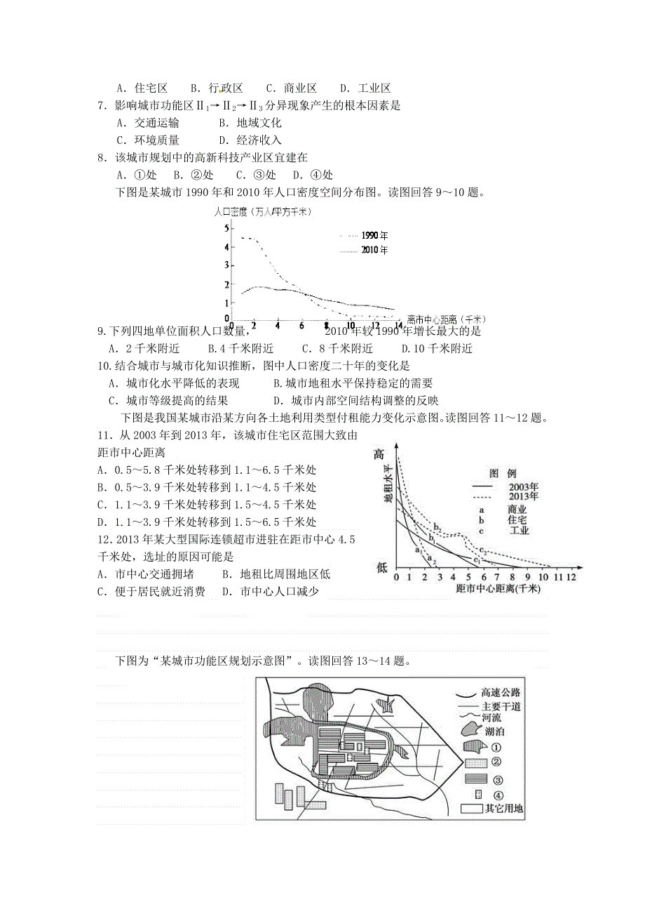 河北省张家口市第一中学2015-2016学年高一下学期衔接文科班第4次周练地理试卷 WORD版含答案.doc_第2页