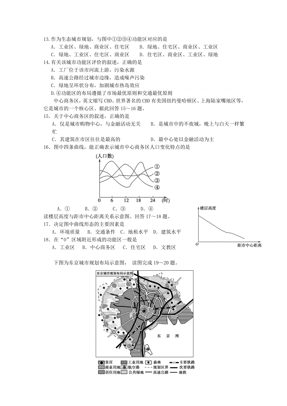 河北省张家口市第一中学2015-2016学年高一下学期衔接文科班第4次周练地理试卷 WORD版含答案.doc_第3页