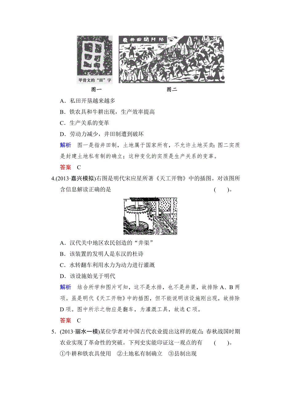 2014高考历史一轮复习《浙江专用 人民版》限时规范训练 必修二 15 WORD版含解析.doc_第2页