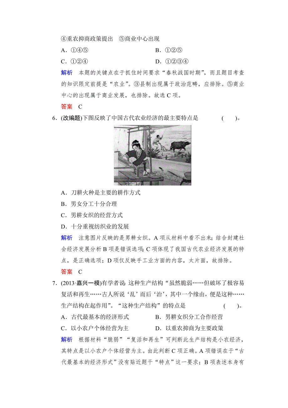 2014高考历史一轮复习《浙江专用 人民版》限时规范训练 必修二 15 WORD版含解析.doc_第3页