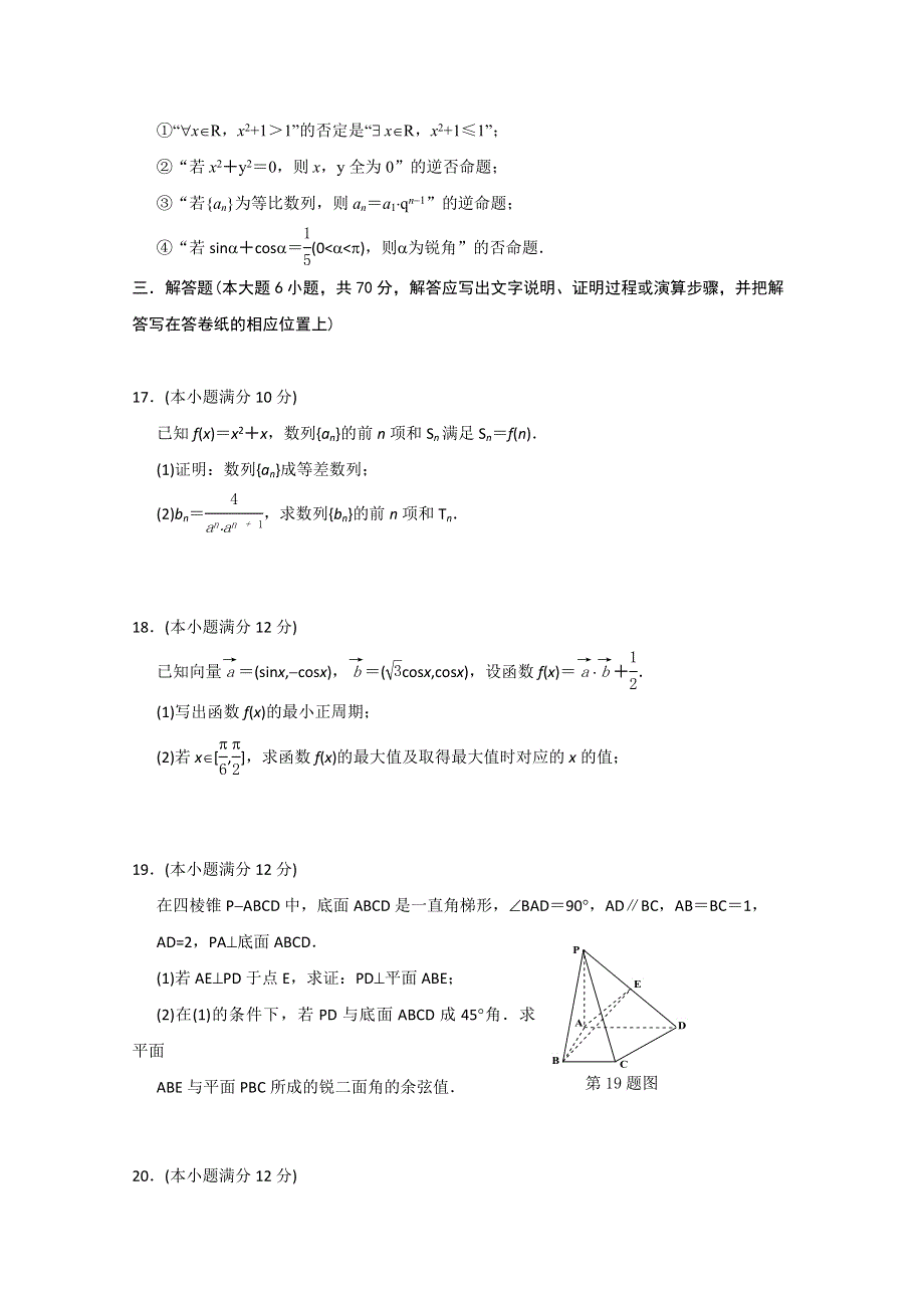 山西省忻州市2011-2012学年高二上学期期末联考数学（理A）试题.doc_第3页