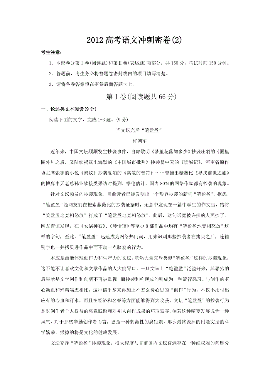 2012高考语文冲刺密卷(2).doc_第1页