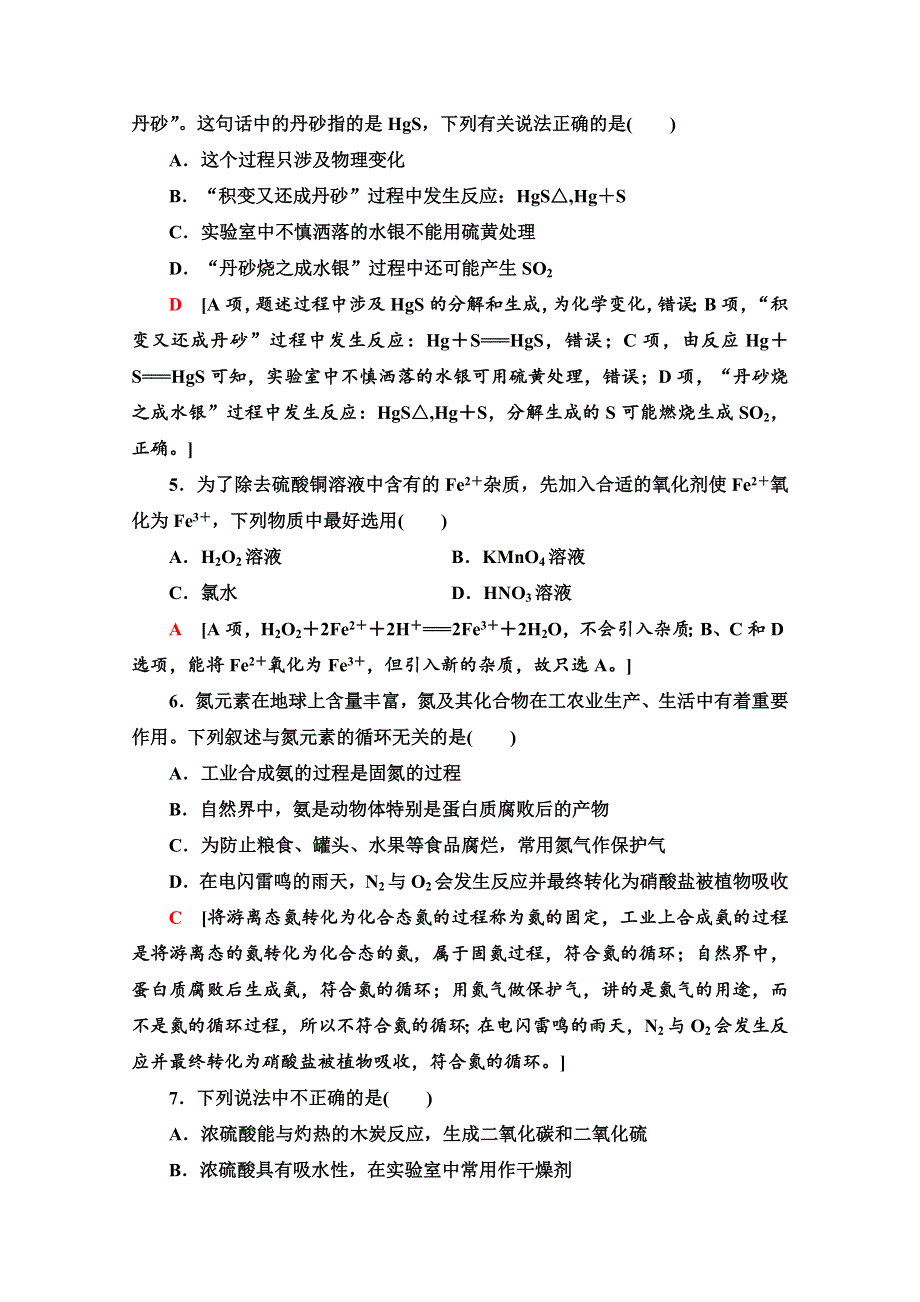 2020-2021学年高中化学新教材鲁科版必修第1册章末综合测评3 WORD版含解析.doc_第2页