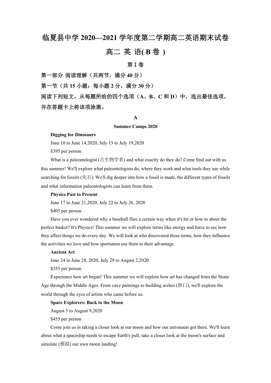 甘肃省临夏县中学2020-2021学年高二下学期期末考试英语试题 B卷（理科） WORD版含解析.doc_第1页