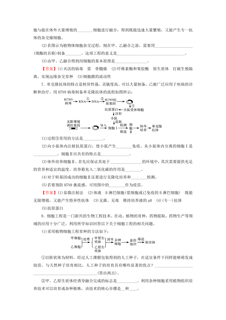 2023版高考生物一轮总复习 第13单元 细胞工程 第1讲 细胞工程课后提能演练.doc_第3页