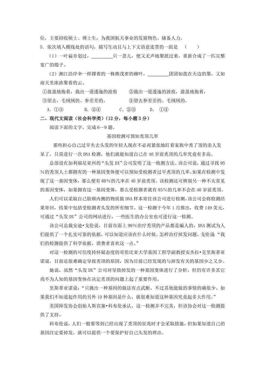 2012高考语文冲刺仿真卷(7).doc_第2页