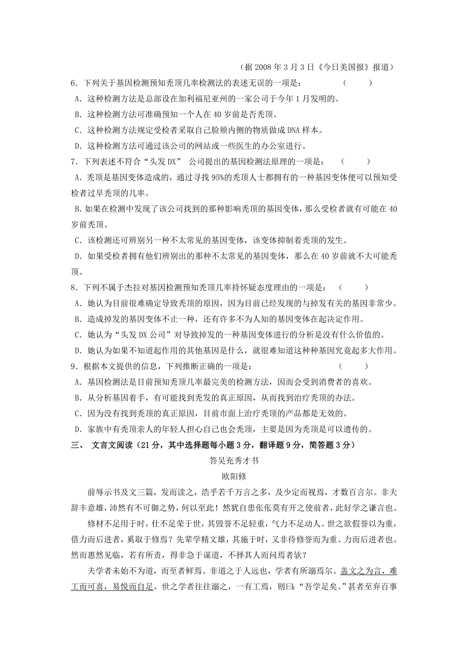 2012高考语文冲刺仿真卷(7).doc_第3页