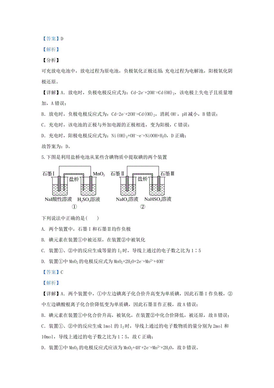 宁夏回族自治区石嘴山市第三中学2019-2020学年高二化学下学期期末考试试题（含解析）.doc_第3页