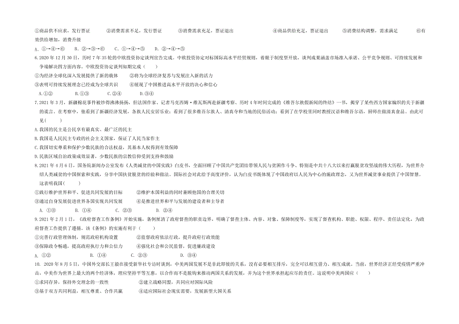 甘肃省临夏县中学2020-2021学年高二下学期期末考试政治试题 B卷（文科） WORD版含答案.doc_第2页