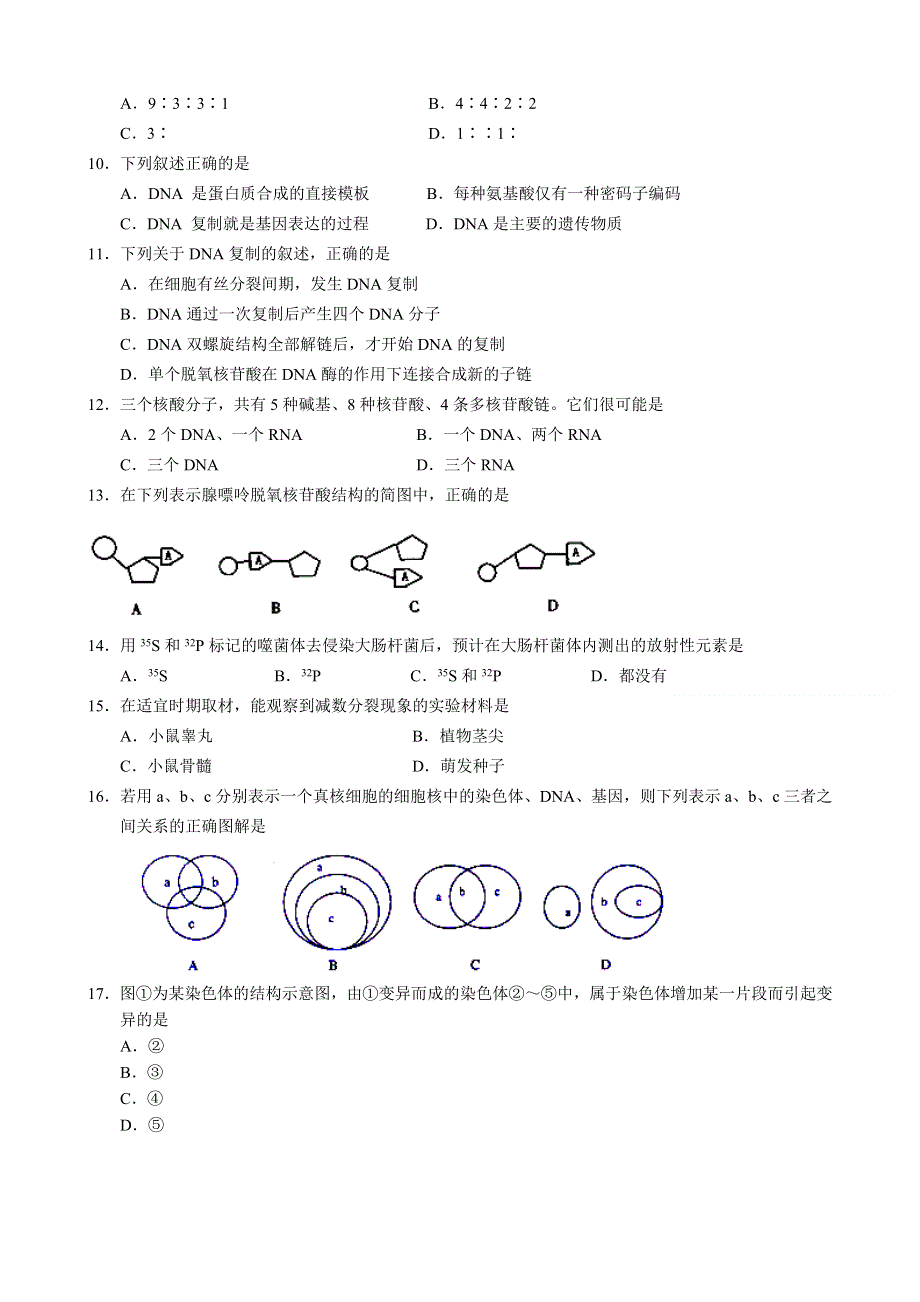 山西省忻州市2011-2012学年高一下学期联考生物试题（A卷）.doc_第2页