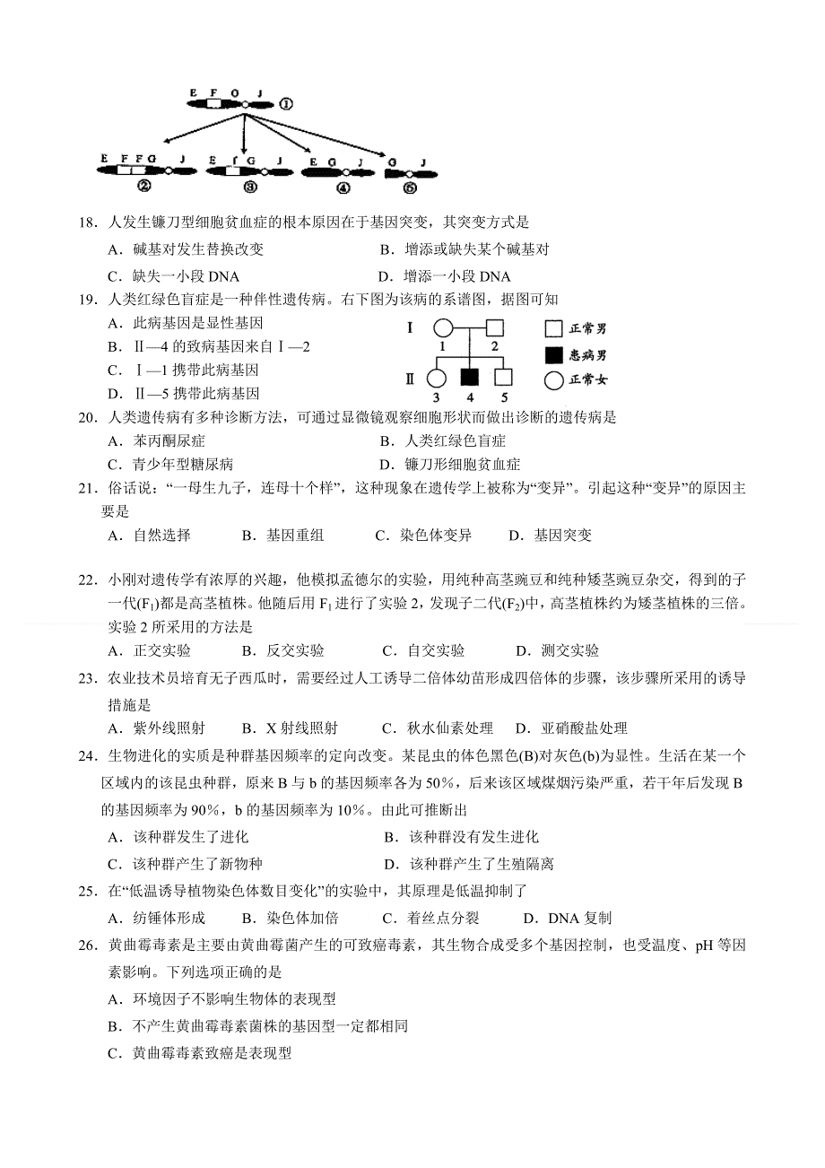 山西省忻州市2011-2012学年高一下学期联考生物试题（A卷）.doc_第3页