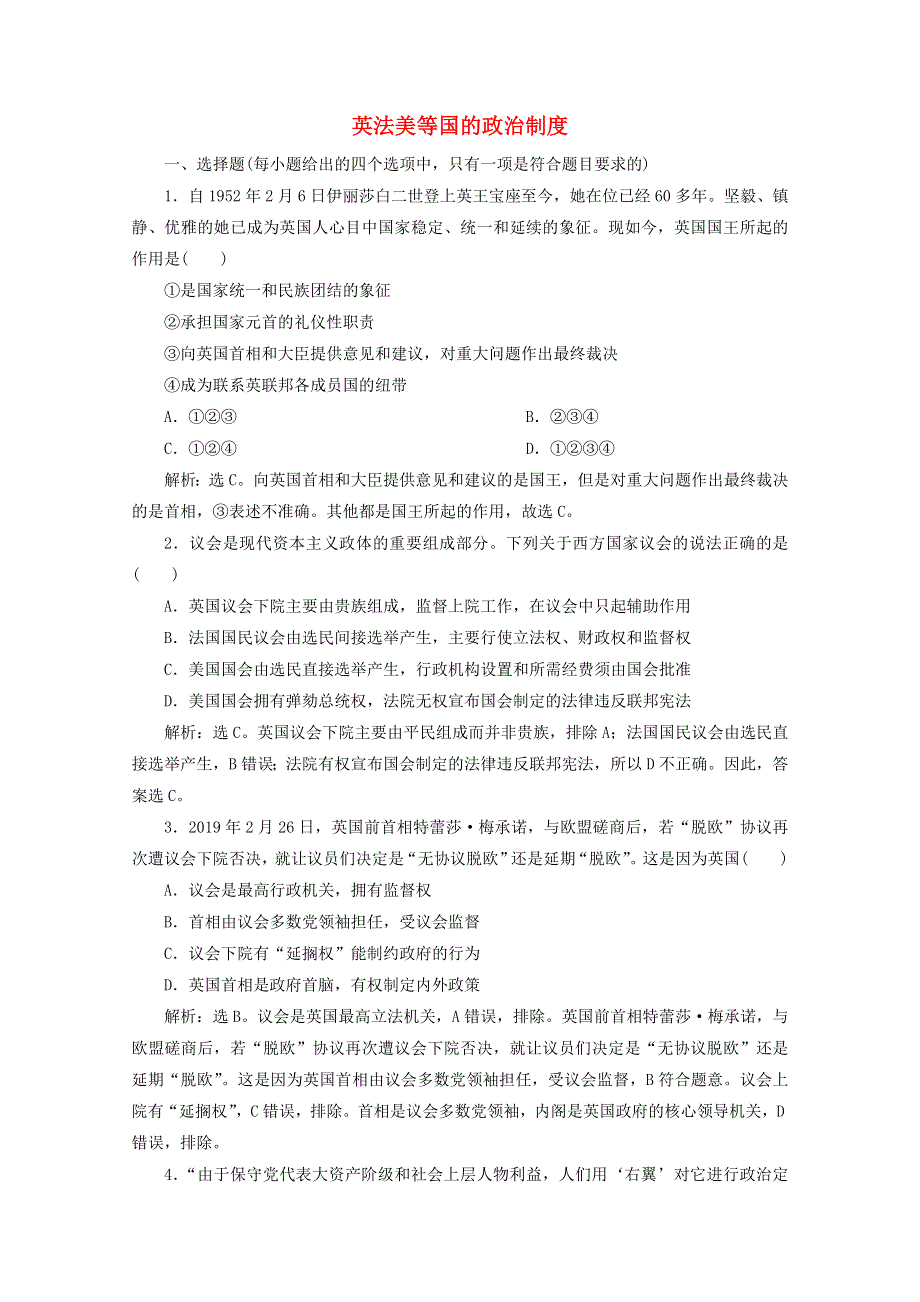 浙江省2020高考政治二轮复习 专题十四 英法美等国的政治制度强化训练（含解析）.doc_第1页