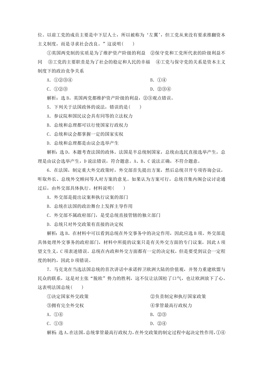 浙江省2020高考政治二轮复习 专题十四 英法美等国的政治制度强化训练（含解析）.doc_第2页