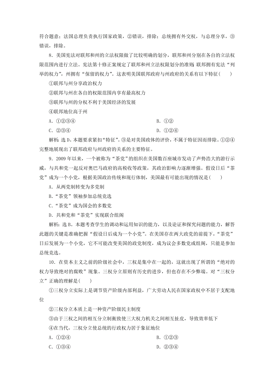 浙江省2020高考政治二轮复习 专题十四 英法美等国的政治制度强化训练（含解析）.doc_第3页