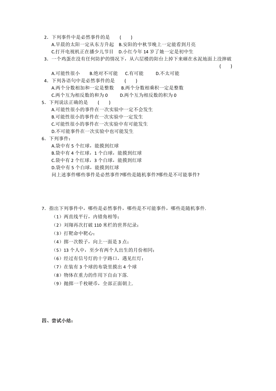 沪科版九下数学26.1随机事件学案.docx_第2页