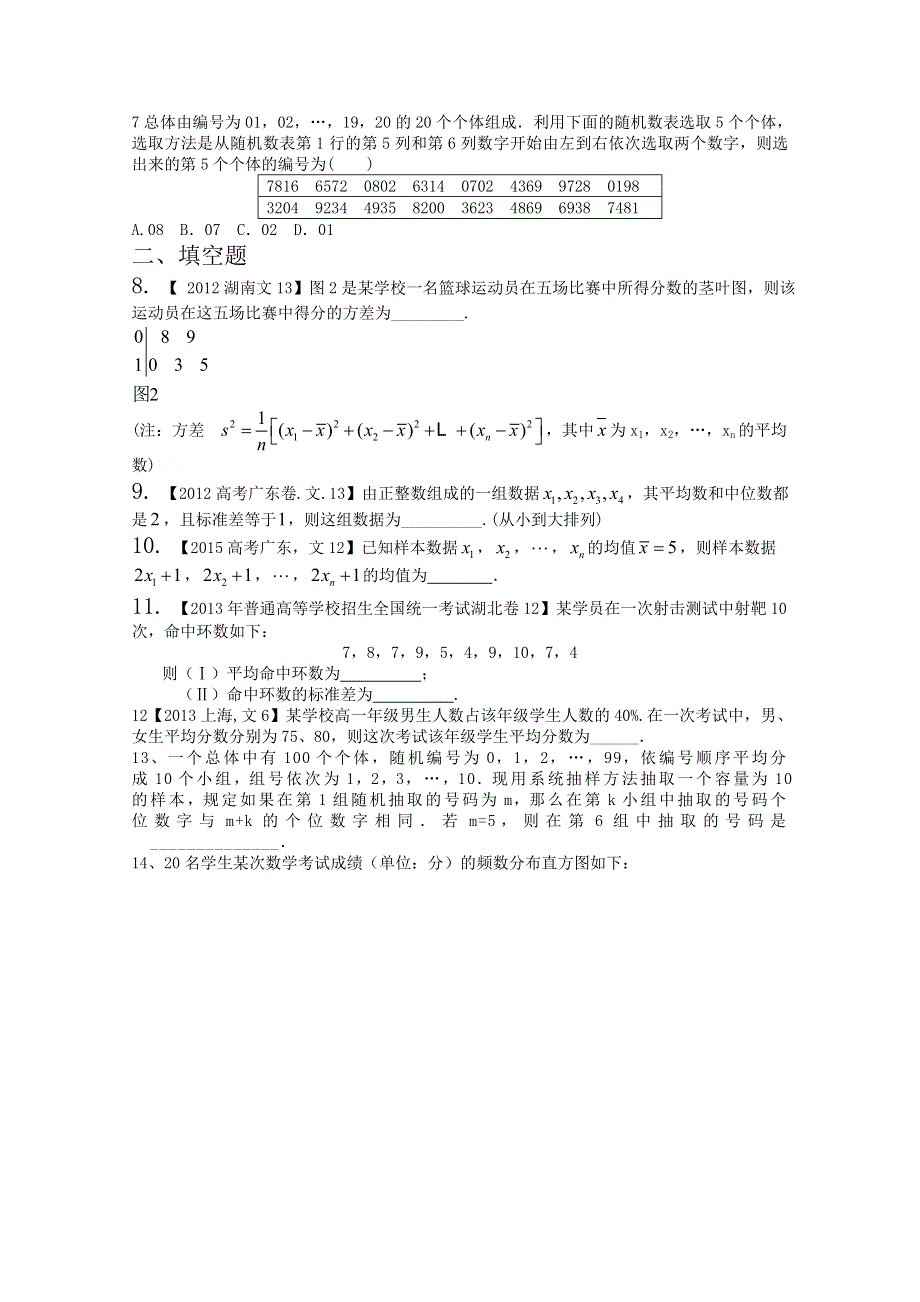 河北省张家口市第一中学2015-2016学年高二上学期周测（二）数学（文）试题（2015-8-10） WORD版无答案.doc_第2页