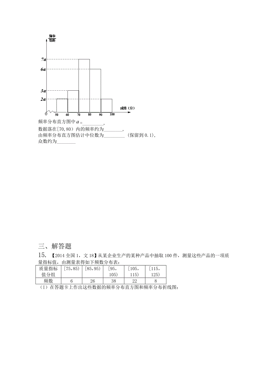 河北省张家口市第一中学2015-2016学年高二上学期周测（二）数学（文）试题（2015-8-10） WORD版无答案.doc_第3页