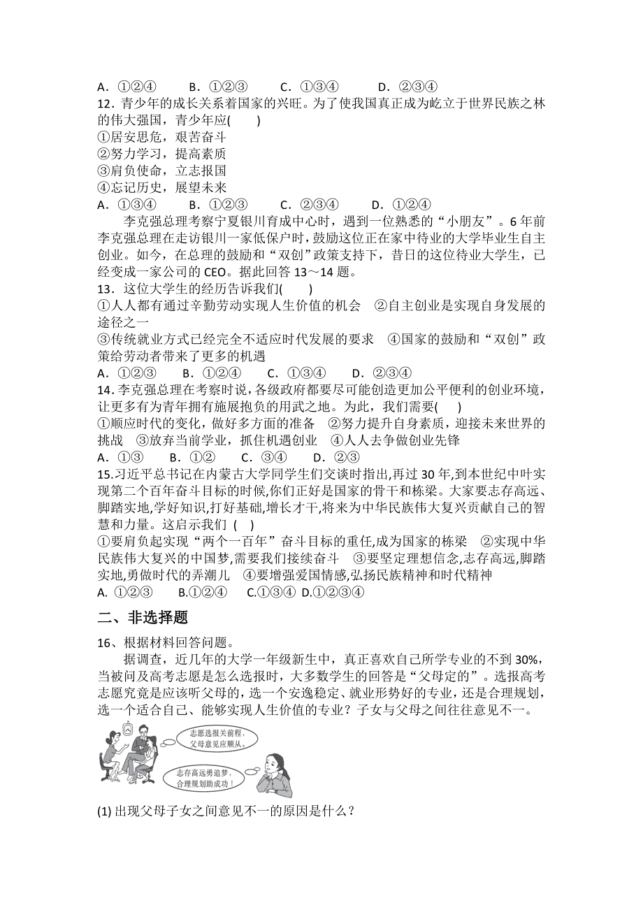 部编版九年级下册第三单元同步训练题（五）.docx_第3页