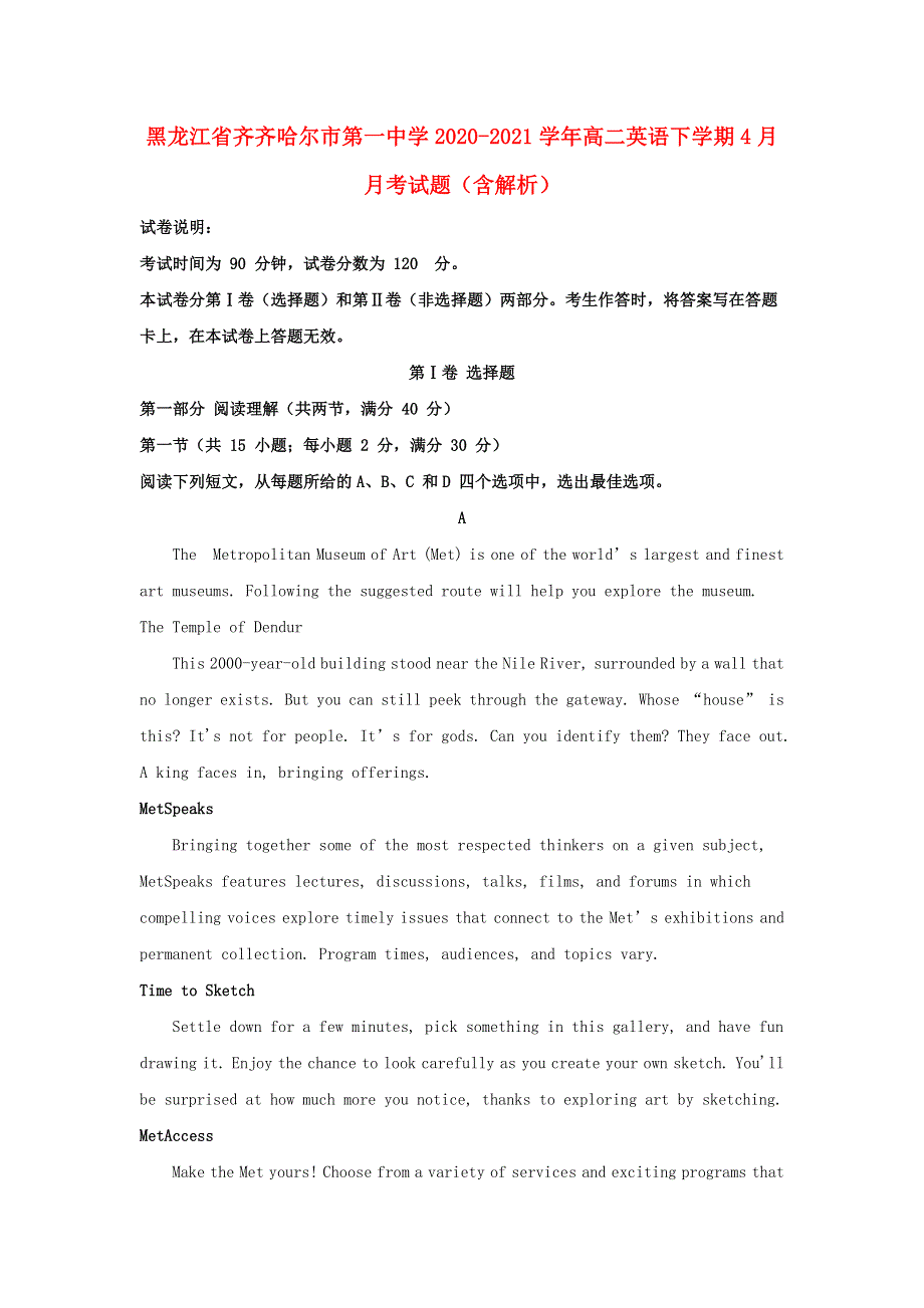 黑龙江省齐齐哈尔市第一中学2020-2021学年高二英语下学期4月月考试题（含解析）.doc_第1页