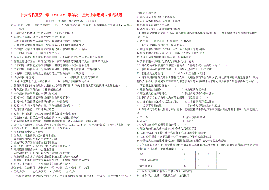 甘肃省临夏县中学2020-2021学年高二生物上学期期末考试试题.doc_第1页