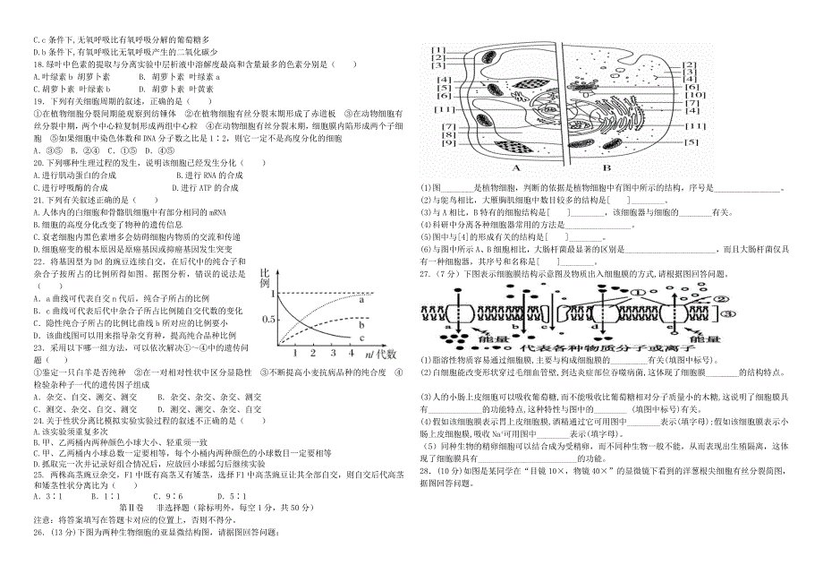 甘肃省临夏县中学2020-2021学年高二生物上学期期末考试试题.doc_第2页