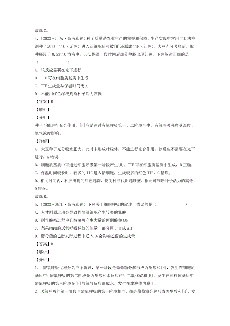 （全国通用）2020-2022三年高考生物真题分项汇编 专题03 光合作用和细胞呼吸.docx_第3页