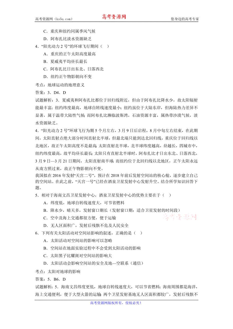 《解析》广东省广东实验中学2017届高三8月月考地理试卷 WORD版含解析.doc_第2页