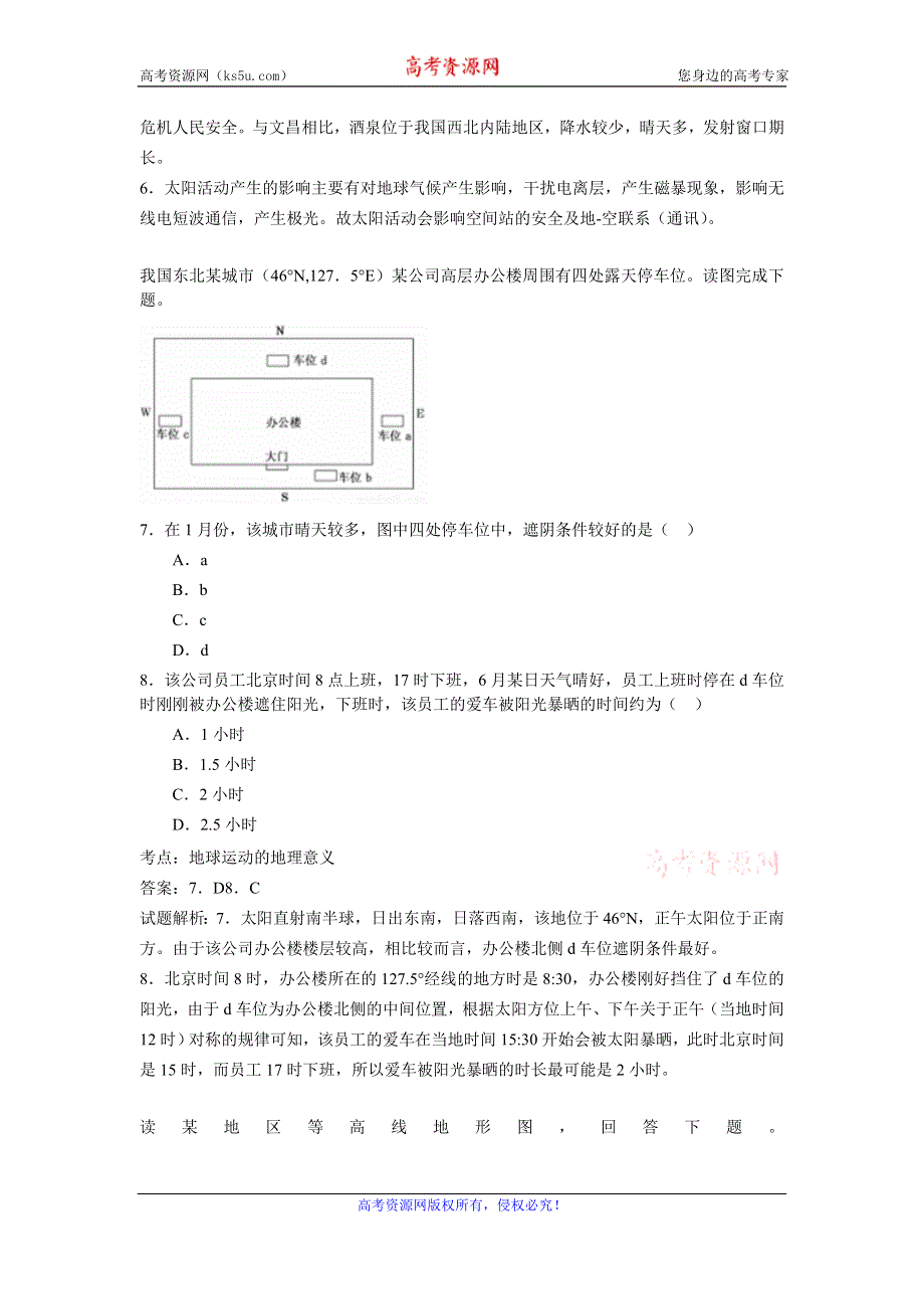 《解析》广东省广东实验中学2017届高三8月月考地理试卷 WORD版含解析.doc_第3页