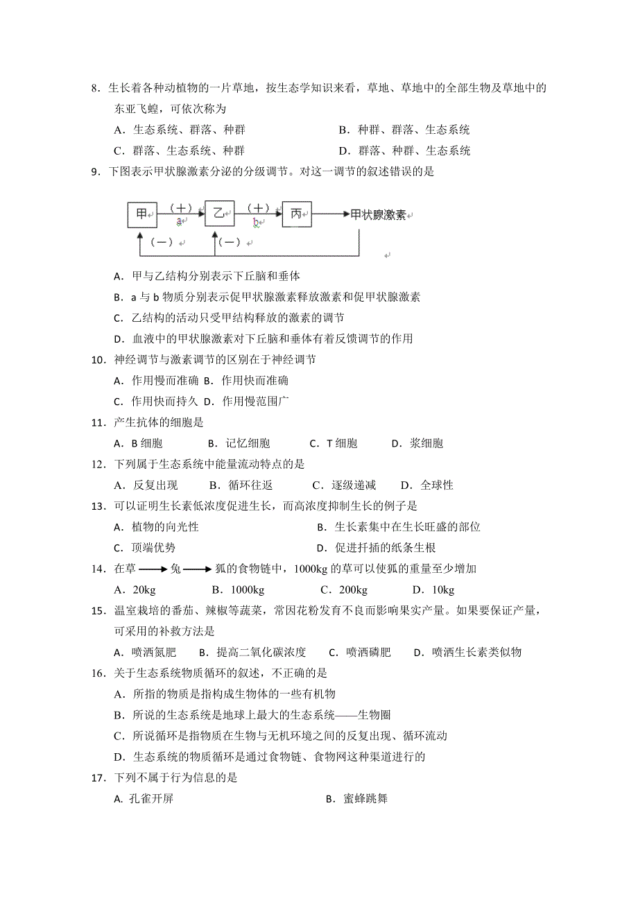 山西省忻州市2011-2012学年高二上学期期末联考生物（文）试题.doc_第2页