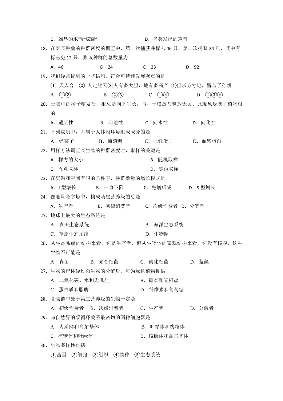 山西省忻州市2011-2012学年高二上学期期末联考生物（文）试题.doc_第3页