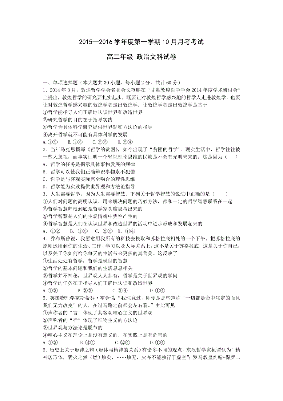 河北省张家口市第一中学2015-2016学年高二10月考试政治（文）试题 WORD版含答案.doc_第1页