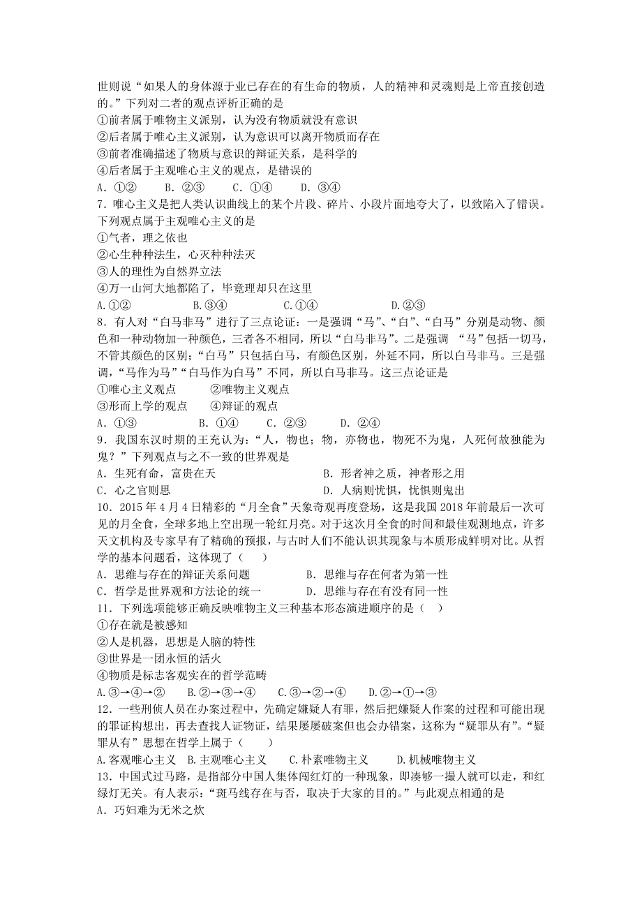 河北省张家口市第一中学2015-2016学年高二10月考试政治（文）试题 WORD版含答案.doc_第2页