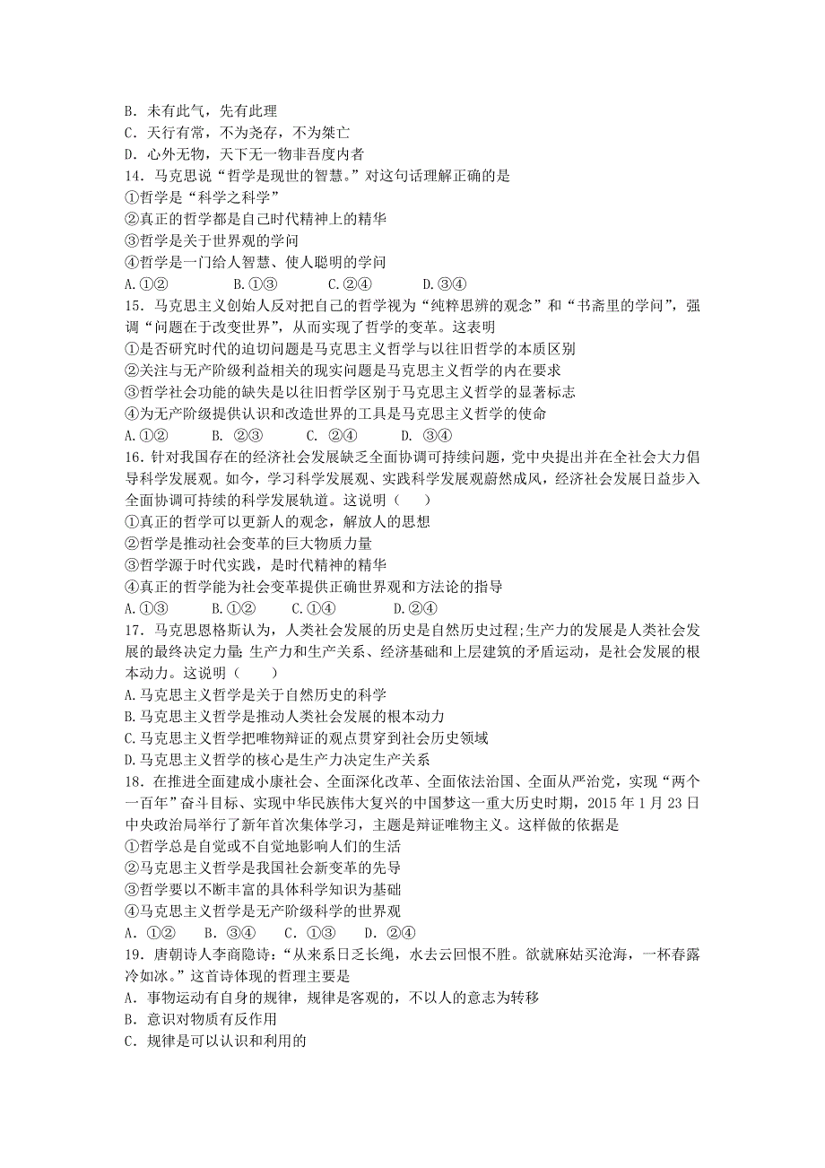 河北省张家口市第一中学2015-2016学年高二10月考试政治（文）试题 WORD版含答案.doc_第3页