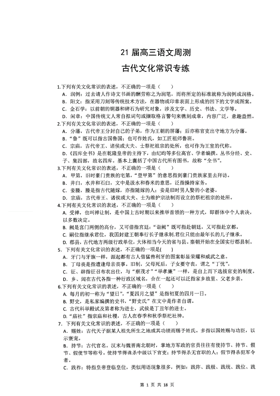 河南省郑州市第一中学2021届高三上学期第三次周练语文试题 图片版含答案.doc_第1页