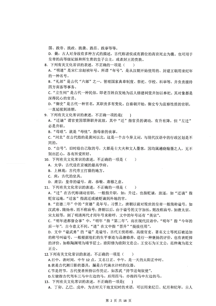 河南省郑州市第一中学2021届高三上学期第三次周练语文试题 图片版含答案.doc_第2页