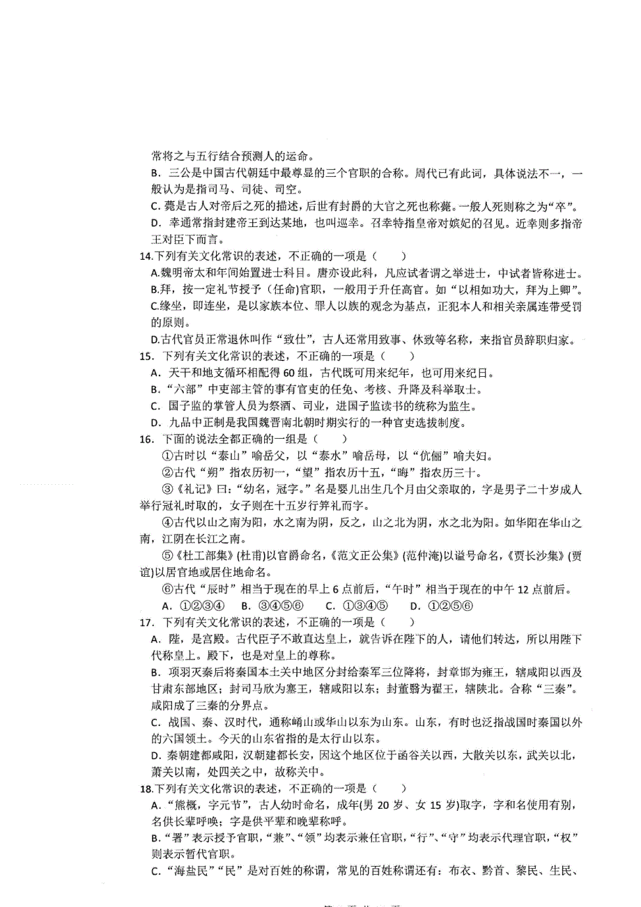 河南省郑州市第一中学2021届高三上学期第三次周练语文试题 图片版含答案.doc_第3页