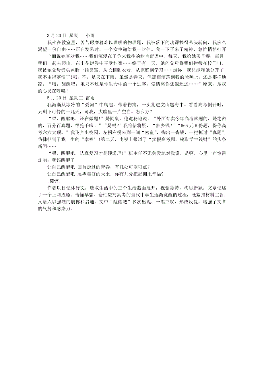 2012高考语文名师导写材料作文素材：“呼唤”构思演练.doc_第2页