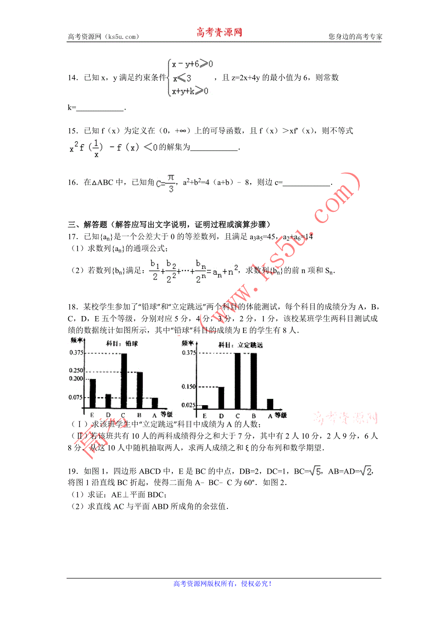 《解析》广东省广州实验中学2016届高三上学期第二次段考数学试卷（理科） WORD版含解析.doc_第3页