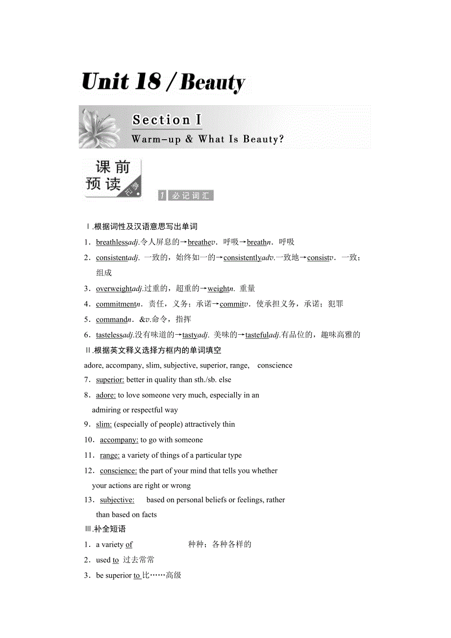 2017-2018学年高二英语北师大版选修六教学案：UNIT 18 SECTION 1 WORD版含答案.doc_第1页