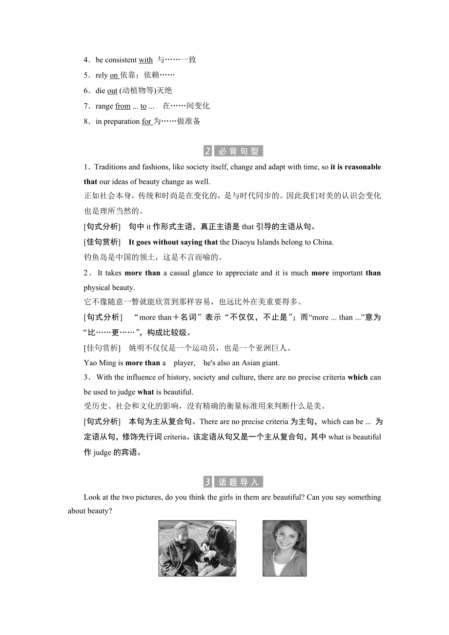 2017-2018学年高二英语北师大版选修六教学案：UNIT 18 SECTION 1 WORD版含答案.doc_第2页