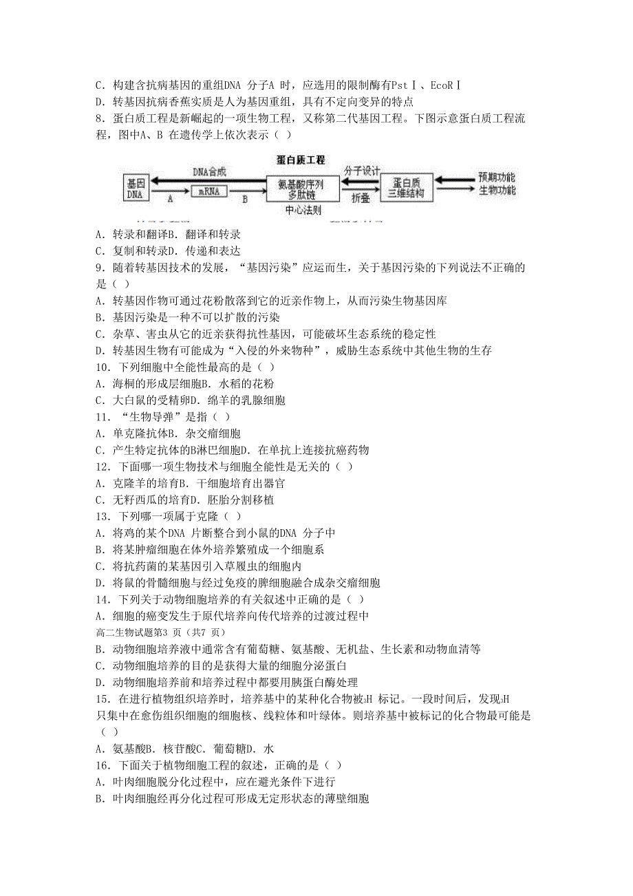 河南省郑州市第一中学网校2015-2016学年高二下学期期中联考生物试题 WORD版含答案.doc_第2页