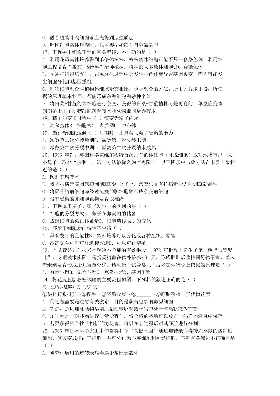 河南省郑州市第一中学网校2015-2016学年高二下学期期中联考生物试题 WORD版含答案.doc_第3页