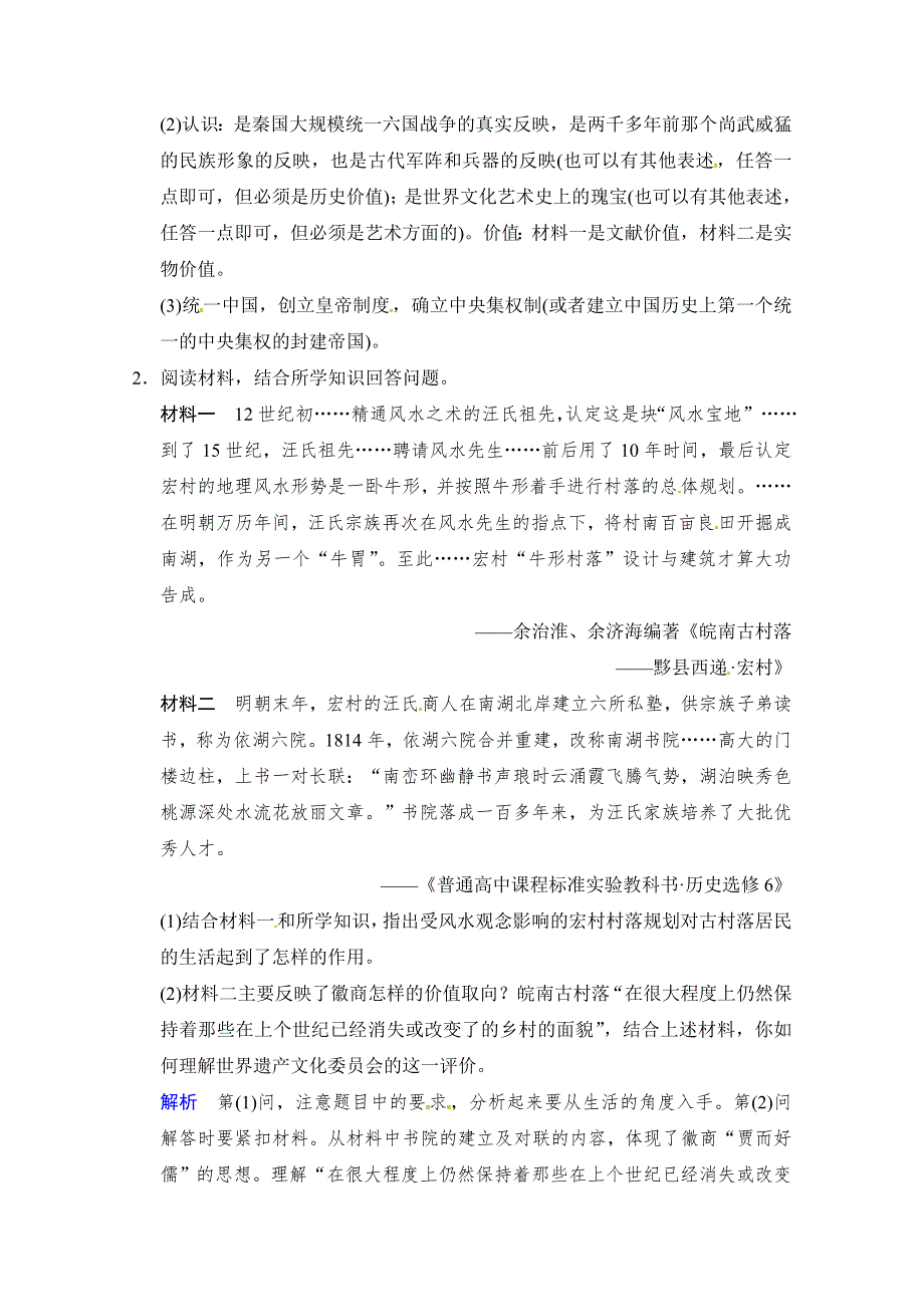 2014高考历史一轮复习试题：选ⅠB 6-3 WORD版含解析.doc_第2页