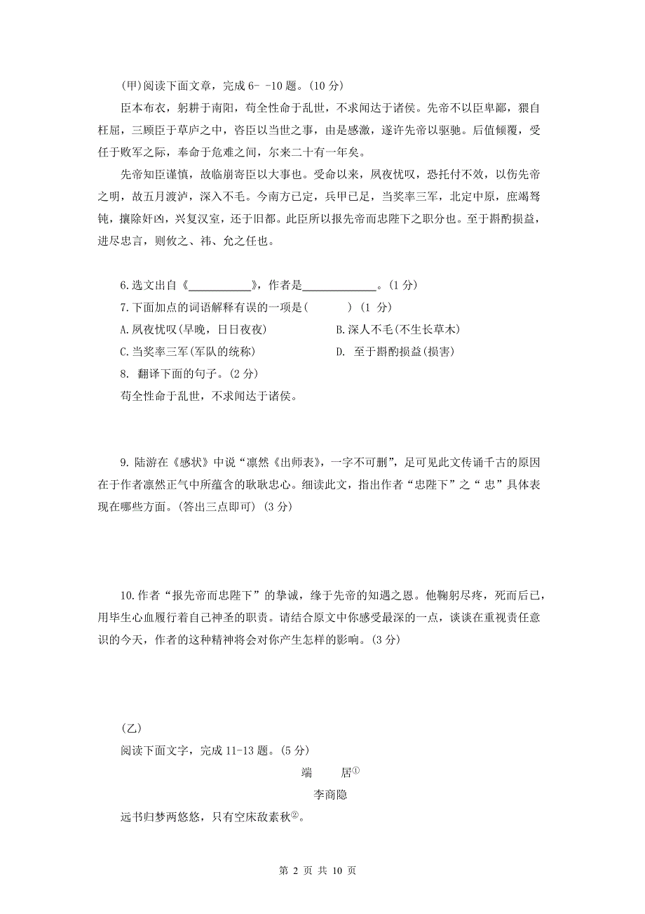 部编版九年级下册语文全册综合复习检测试卷（Word版含答案）.docx_第2页