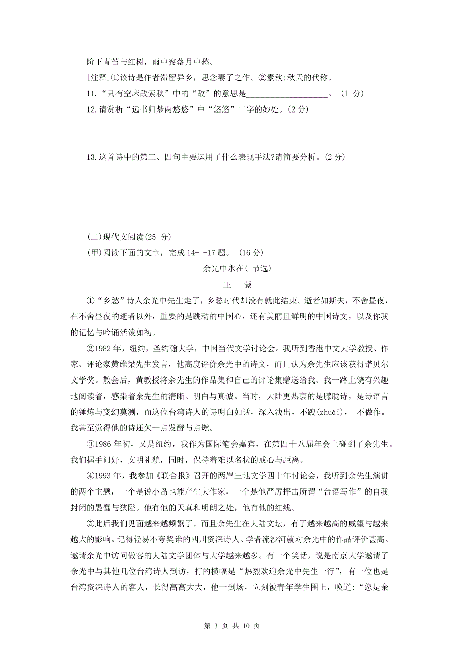 部编版九年级下册语文全册综合复习检测试卷（Word版含答案）.docx_第3页