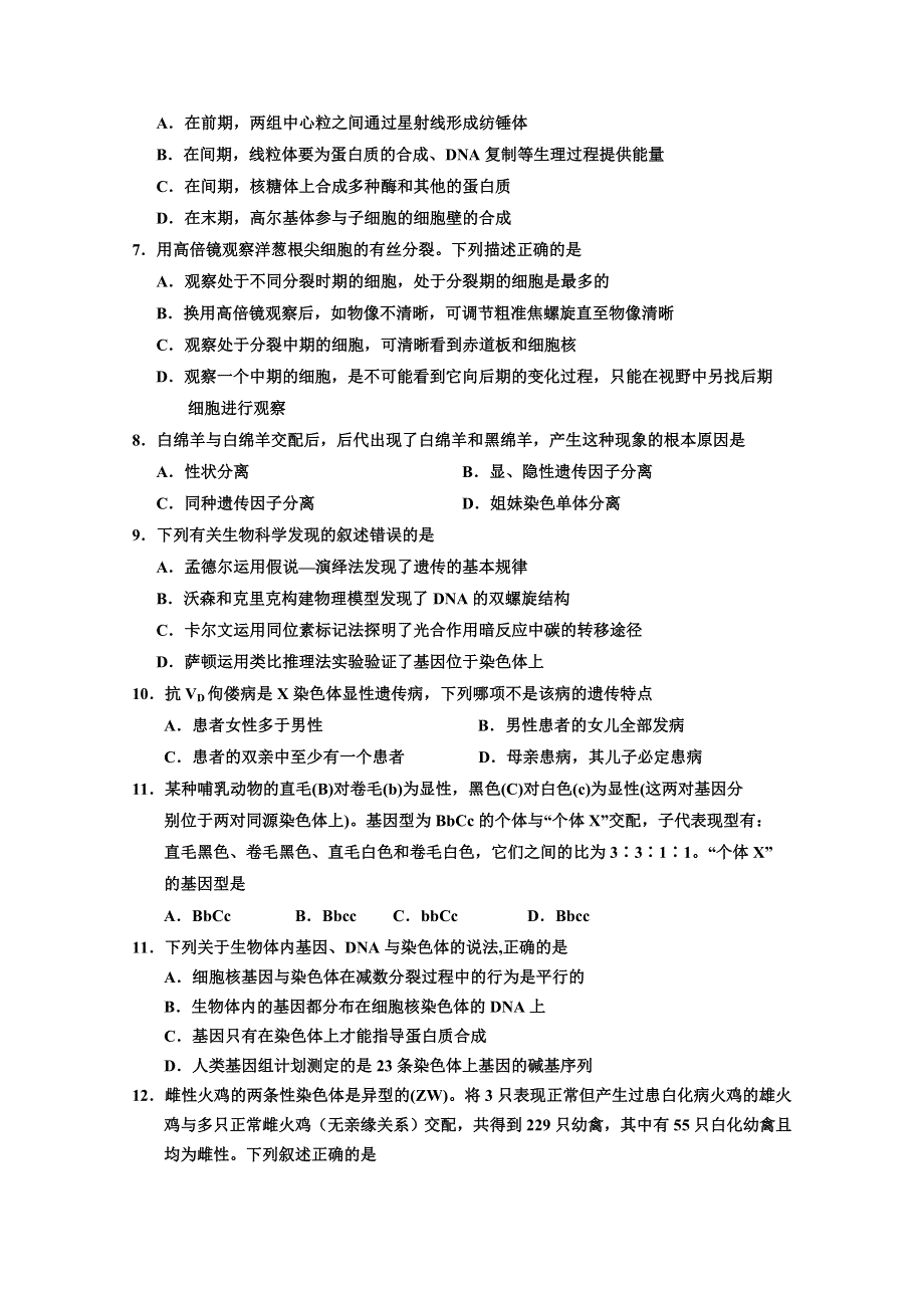 宁夏回族自治区银川一中2015-2016学年高二上学期期末考试生物试题 WORD版含答案.doc_第2页