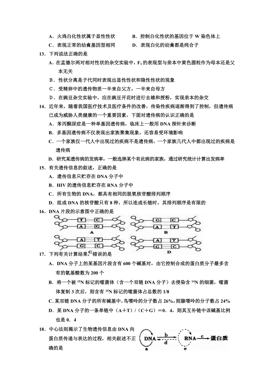 宁夏回族自治区银川一中2015-2016学年高二上学期期末考试生物试题 WORD版含答案.doc_第3页