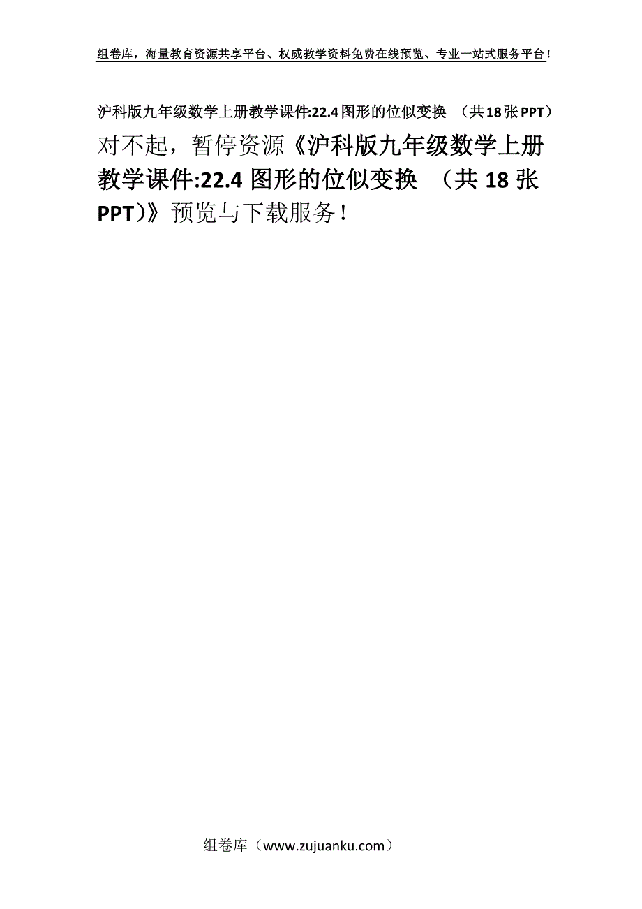 沪科版九年级数学上册教学课件-22.4图形的位似变换 （共18张PPT）.docx_第1页