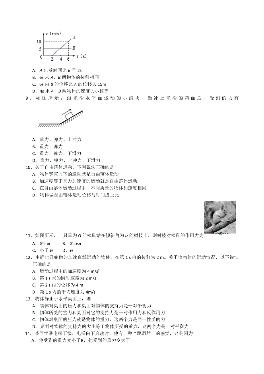 山西省忻州市2012-2013学年高一上学期期末联考物理试题（B） WORD版含答案.doc_第2页