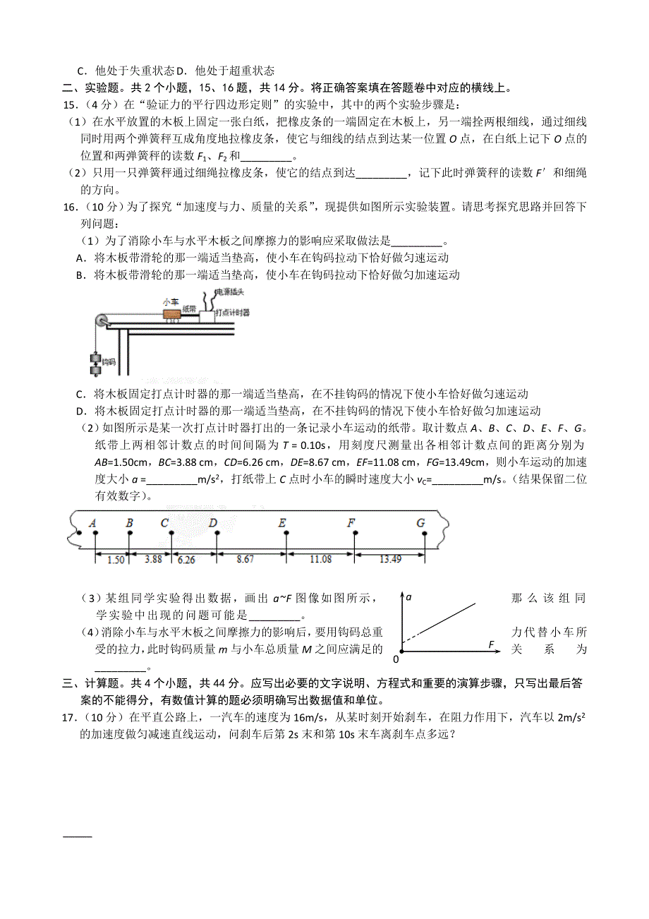 山西省忻州市2012-2013学年高一上学期期末联考物理试题（B） WORD版含答案.doc_第3页